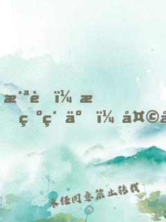 洪荒：我為紅云，天命成圣